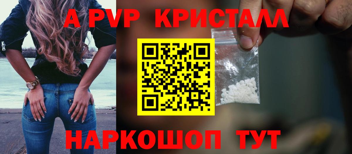 Альфа ПВП кристаллы  Вход с VPN  APVP  Alpha PVP мука  Кашира  Альфа ПВП СК КРИС 