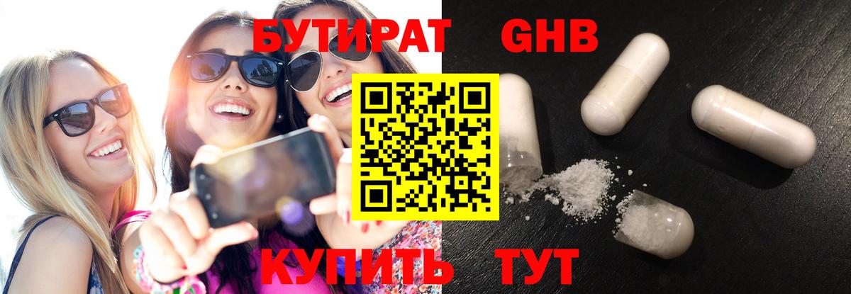 БУТИРАТ  БУТИРАТ Butirat  Вход с VPN  Кашира 