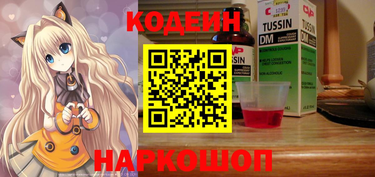 Кодеин напиток Lean (лин) Кашира