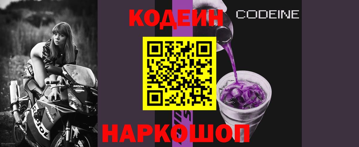 Codein напиток Lean (лин)  Вход с VPN  Codein напиток Lean (лин)  Кашира 