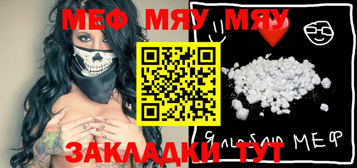 Мефедрон кристаллы Кашира
